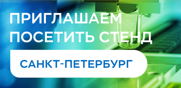 Встречаемся на стенде ОМБ на 7-м Клинико-лабораторном форуме в Санкт-Петербурге!