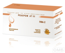 Набор реагентов для определения активности антитромбина III хромогенным методом (Реахром-АТIII) по ТУ 21.20.23-062-05595541-2017