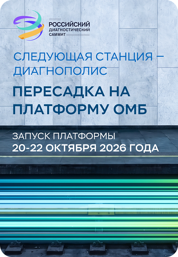 Платформа ОМБ