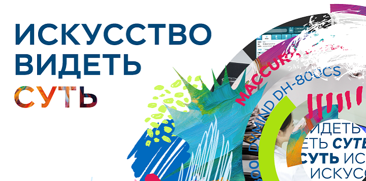 Добро пожаловать в арт-пространство ОМБ на Российском диагностическом саммите 2025